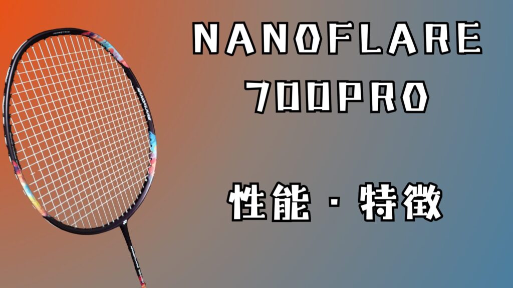 ナノフレア700PRO 2NF700P 4U5 連番 丸 2本 売買された 