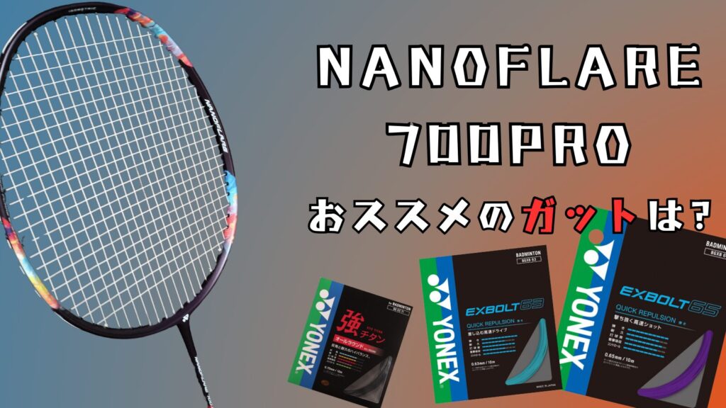 ナノフレア700PRO,NANOFLARE700PRO,ナノフレア700プロ,ナノフレア700ツアー,ナノフレア700TOUR,レビュー,評価,試打,ヘッドライト,使いにくい,使いやすい,ナノフレア,違い,スペック,機能,性能,楽天,価格,おすすめ,ガット