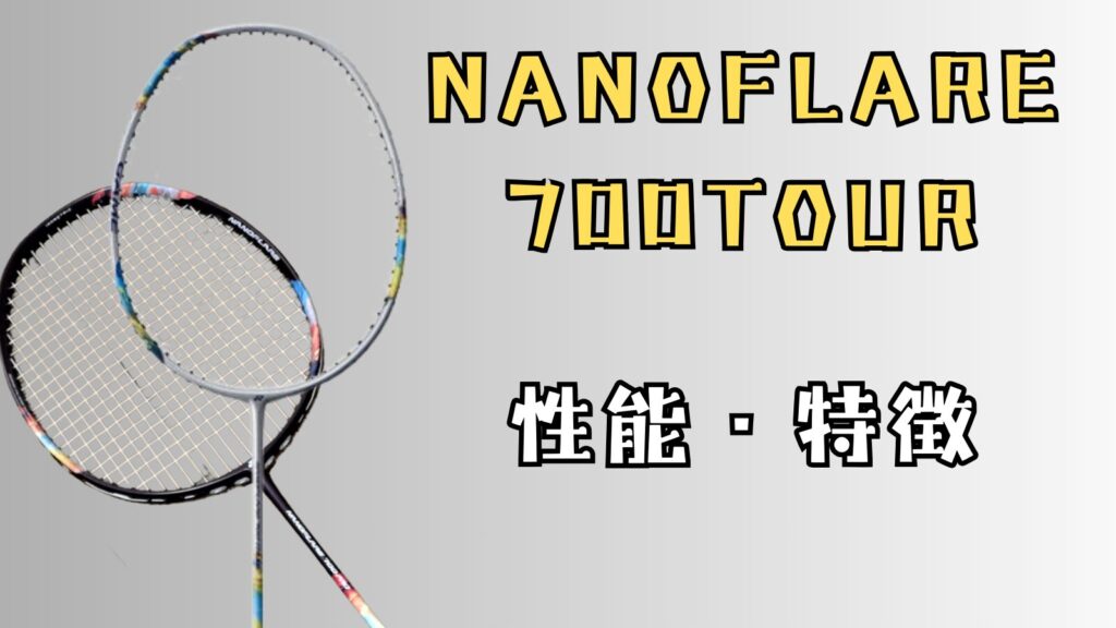 ナノフレア700TOUR,NANOFLARE700TOUR,ナノフレア700ツアー,ナノフレア700PRO,NANOFLARE700,レビュー,評価,試打,ヘッドライト,使いにくい,使いやすい,ナノフレア,違い,スペック,機能,性能,楽天,価格,ナノフレア800,ナノフレア800PRO