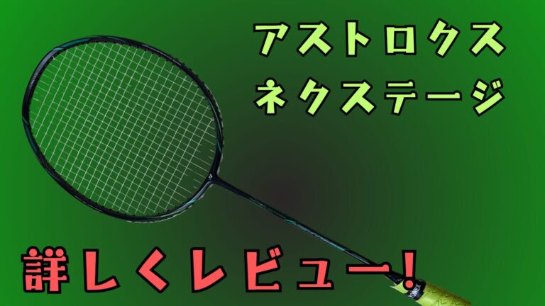 アストロクスネクステージ,アストロクス,性能,特徴,評価,レビュー,解説,使いやすい,使いにくい,微妙,高い,安い,アストロクス88Dプロ,アストロクス88Sプロ