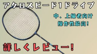【新品同様】アクロスピード1ドライブ アクロスピード 1 ドライブ｜Alpen Online