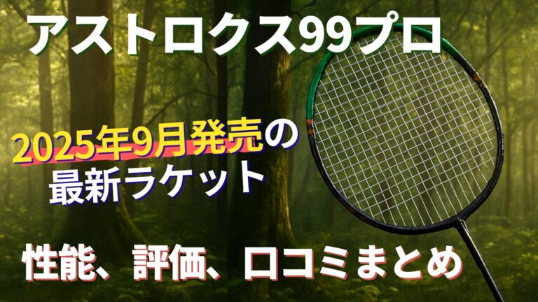 アストロクス99プロの紹介画像