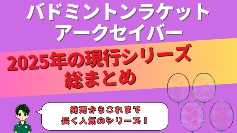 アークセイバー現行シリーズ一覧！2025年完全版比較