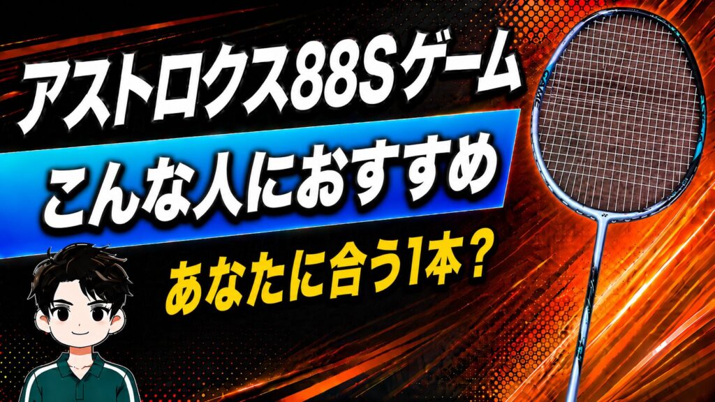 アストロクス88Sゲーム はこんな人におすすめ